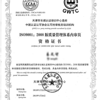 公司业务员及技术员获得ISO9001内审员资格证书